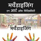 Merchandising Hindi  Book Zeichen