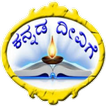 Kannada deevige (ಕನ್ನಡ ದೀವಿಗೆ)