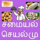 Recipes of Tamil ícone