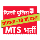 Delhi Police MTS Bharti APK