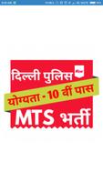 Delhi Police MTS Bharti স্ক্রিনশট 1