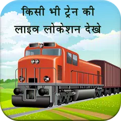 Live Train Running Status: Train Live Location
