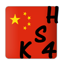 APK HSK 4 Learn Mandarin Chinese