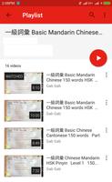 2 Schermata HSK 5 Learn Mandarin Chinese