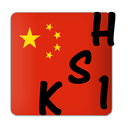APK HSK 1 Learn Mandarin Chinese