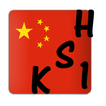 HSK 1 Learn Mandarin Chinese