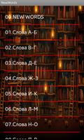Новые Слова - NewWords 포스터