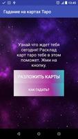 Гадание на картах Таро Affiche