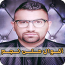 APK أقوال عل نجم