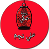 زحمة حك - عل نجم APK