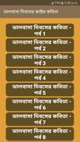 ভালবাসা দিবসের কষ্টের কবিতা الملصق