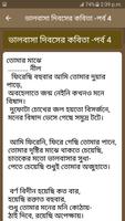 ভালবাসা দিবসের কষ্টের কবিতা تصوير الشاشة 1