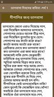 ভালবাসা দিবসের কষ্টের কবিতা تصوير الشاشة 3