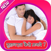 Suhagraat Kese Manaye