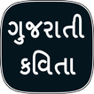 Gujarati Kavita
