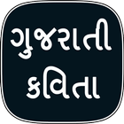 Gujarati Kavita आइकन