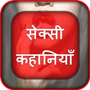 Desi Hindi Kahani APK