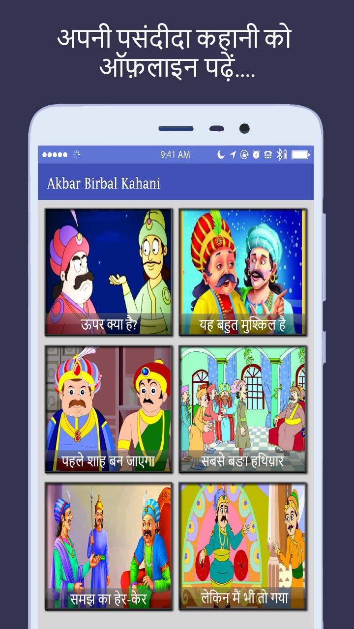 Скачать Akbar birbal ki kahaniya - Hindi story, Cartoon APK для Android Скачать Akbar birbal ki kahaniya - Hindi story, Cartoon APK для Android