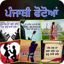 Punjabi Photos aplikacja