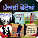 Punjabi Photos APK