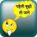 Paheli Bujho To Jane APK