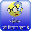 Paheliya Jo Dimag Ghuma De APK