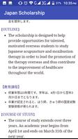 Japan Scholarship 스크린샷 1