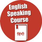 English Speaking Course(HINDI) ไอคอน