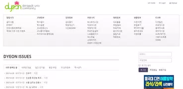 동국대학교 커뮤니티 디연