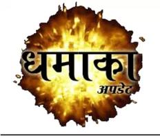 dhamakapost Hindi تصوير الشاشة 3