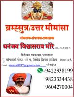 BRAMHA SUTRA UTTAR MIMANSA poster