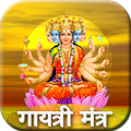Gayatri Mantra