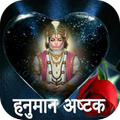 Hanuman Ashtak