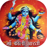 Kali  Aarti آئیکن