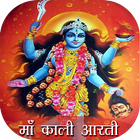 Kali  Aarti icono