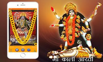 Kali  Aarti capture d'écran 2