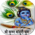 Krishna Flute Dhun