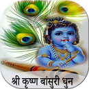Krishna Flute Dhun APK