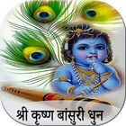 Krishna Flute Dhun-icoon