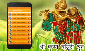 Krishna Flute Dhun screenshot 1