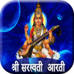 Saraswati Aarti