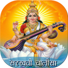 Saraswati Chalisha icon