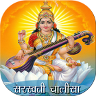 Saraswati Chalisha simgesi