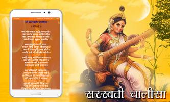 Saraswati Chalisha screenshot 3