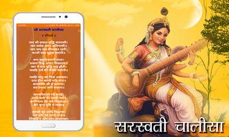 Saraswati Chalisha Ekran Görüntüsü 3