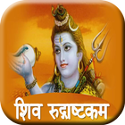 Shiva Rudrashtakam ícone
