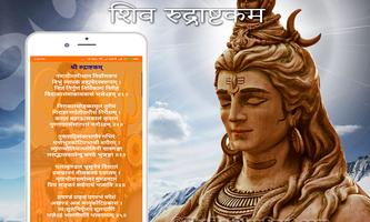 Shiva Rudrashtakam imagem de tela 2