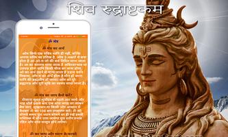 Shiva Rudrashtakam imagem de tela 3