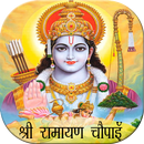 APK Ramayan Chaupai