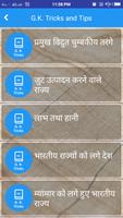 برنامه‌نما GK Tricks in Hindi, Aptitude a عکس از صفحه
